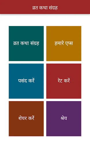 Hindi Vrat Katha : व्रत कथा