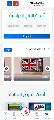 Studyshoot Scholarships 2026 screenshot 1