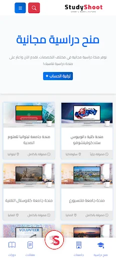 Studyshoot Scholarships 2026 screenshot 2