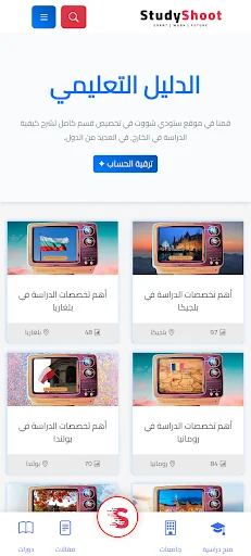 Studyshoot Scholarships 2026 screenshot 4