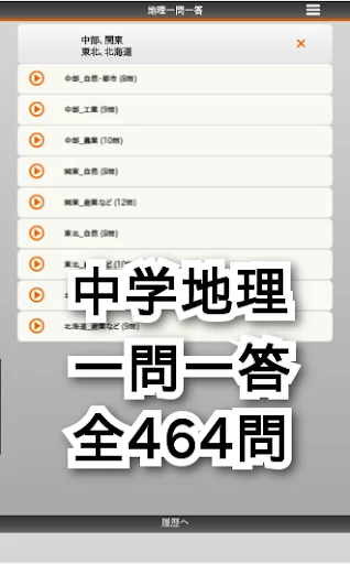 中学地理一問一答