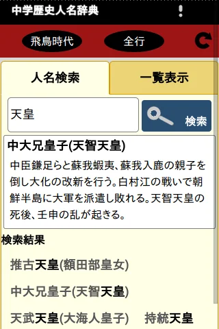中学歴史人名事典