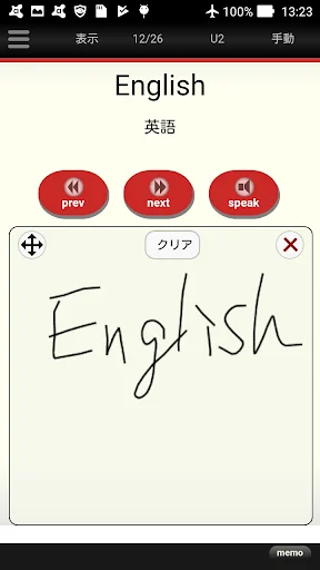 聞いて覚える中学英単語