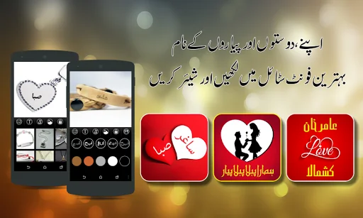 Stylish Urdu Name Maker Art