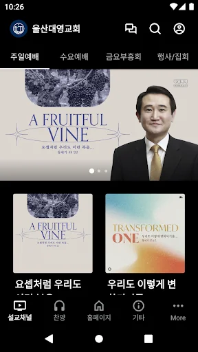 울산대영교회