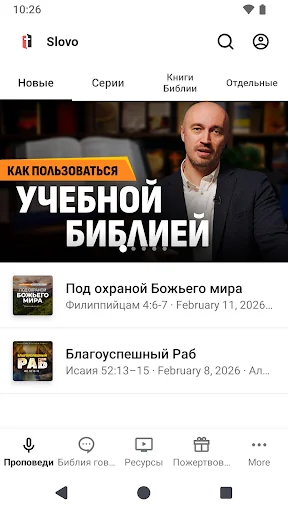 Слово Благодати