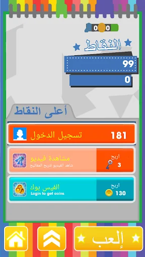 لعبه صب واي العربيه screenshot 1
