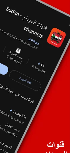 قنوات السودان - Sudan channels screenshot 1