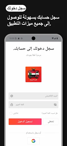 قنوات السودان - Sudan channels screenshot 3