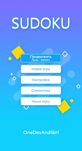 Судоку классический на русском