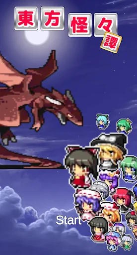 東方怪々譚