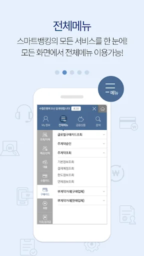 수협 파트너뱅크 기업 screenshot 2
