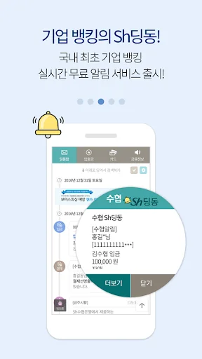 수협 파트너뱅크 기업 screenshot 3