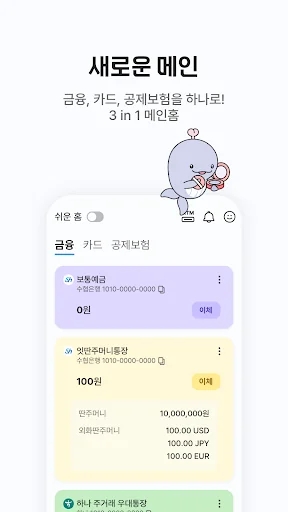 수협 파트너뱅크 개인 screenshot 3