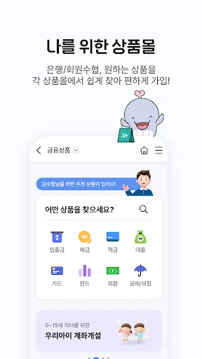 수협 파트너뱅크 개인 screenshot 4