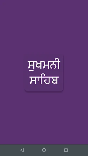 Sukhmani Sahib