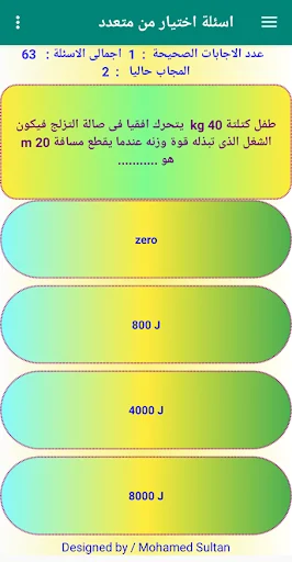 اختبار فيزياء اولى ثانوى ترم ث