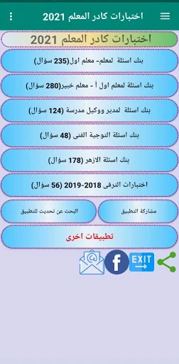اختبارات كادر المعلم 2025