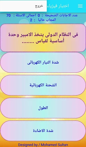 اختبار فيزياء اولى ثانوى ترم 1