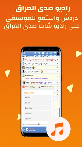 دردشة عراقية - شات صدى العراق screenshot 4