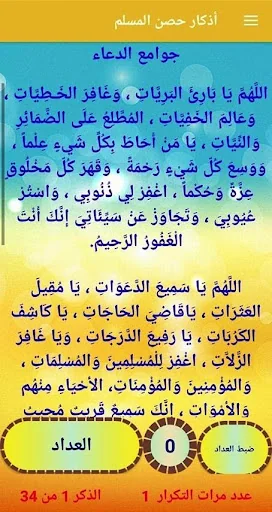 اذكار الصباح والمساء بدون نت screenshot 1