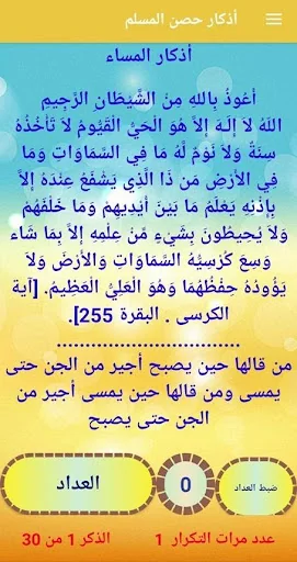 اذكار الصباح والمساء بدون نت screenshot 2