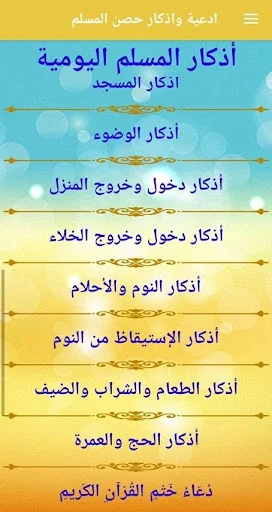 اذكار الصباح والمساء بدون نت screenshot 3