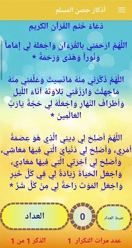اذكار الصباح والمساء بدون نت screenshot 4