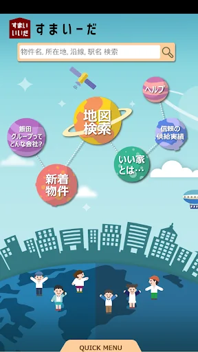 すまいーだ – 新築戸建物件検索アプリ