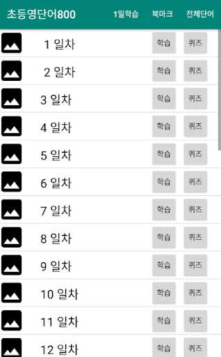어른들을 위한 초등 영단어 교육부 지정 800 개