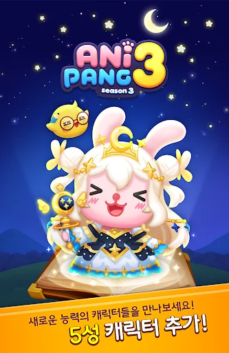 애니팡3