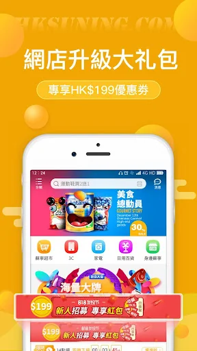 香港蘇寧