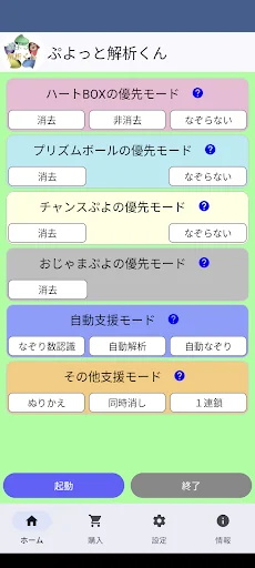 ぷよっと解析くん