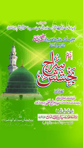 SIRAJ-E-BAKHSHISH (URDU)