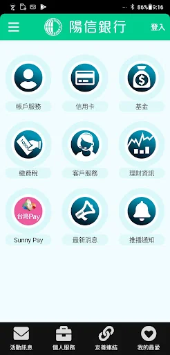 陽信行動網銀