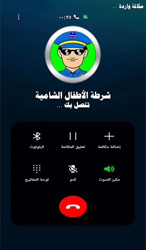 دعوة وهمية شرطة الاطفال screenshot 2
