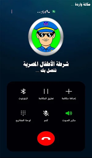 دعوة وهمية شرطة الاطفال screenshot 4