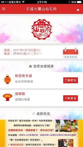 石碇仙石府
