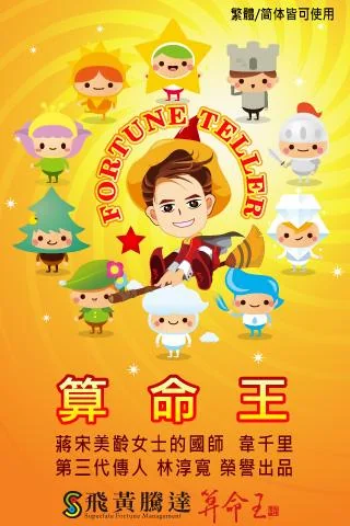 算命王 screenshot 1