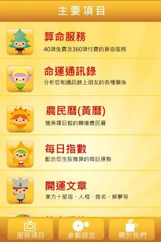算命王 screenshot 2
