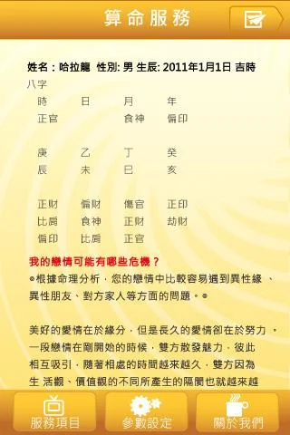 算命王 screenshot 4
