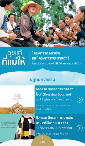 สุขแท้ที่แม่ให้
