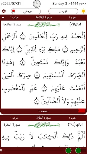 Quran Al-Nour - Warsh & qalon