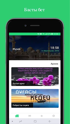 Алдаспан дұғалар screenshot 1