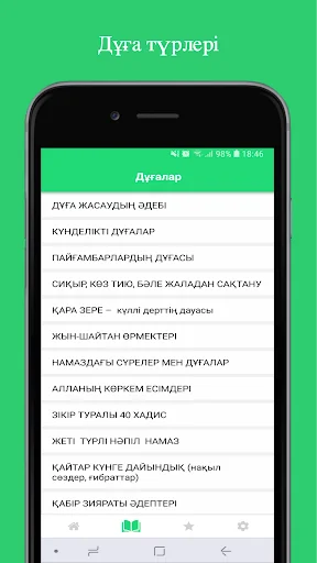 Алдаспан дұғалар screenshot 2