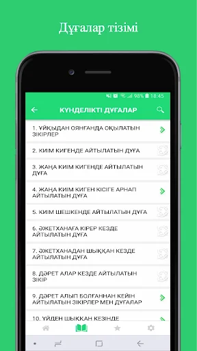Алдаспан дұғалар screenshot 3