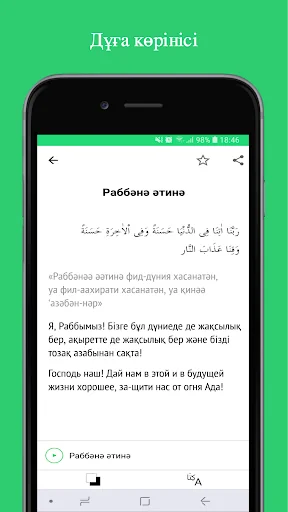 Алдаспан дұғалар screenshot 4