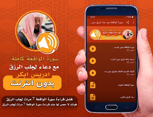 سورة الواقعة ودعاء الرزق