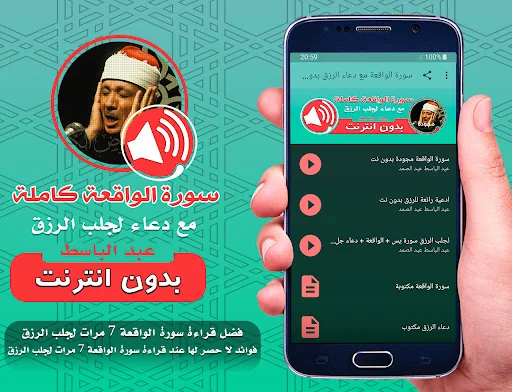 سورة الواقعة مجودة ودعاء الرزق