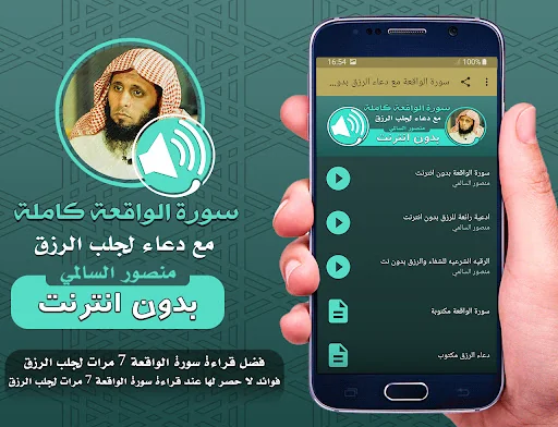 سورة الواقعة ودعاء الرزق